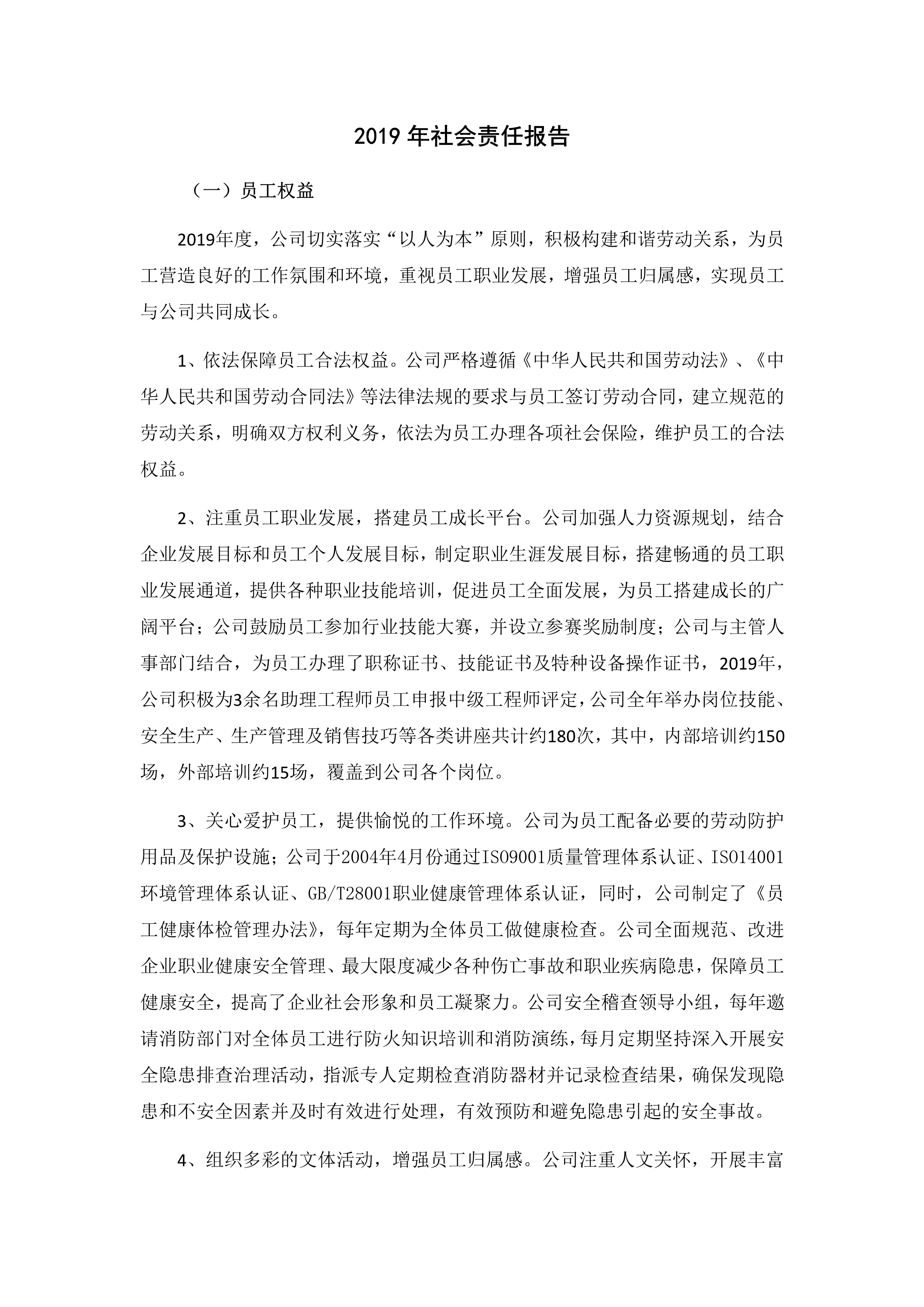 2019年社會責任報告