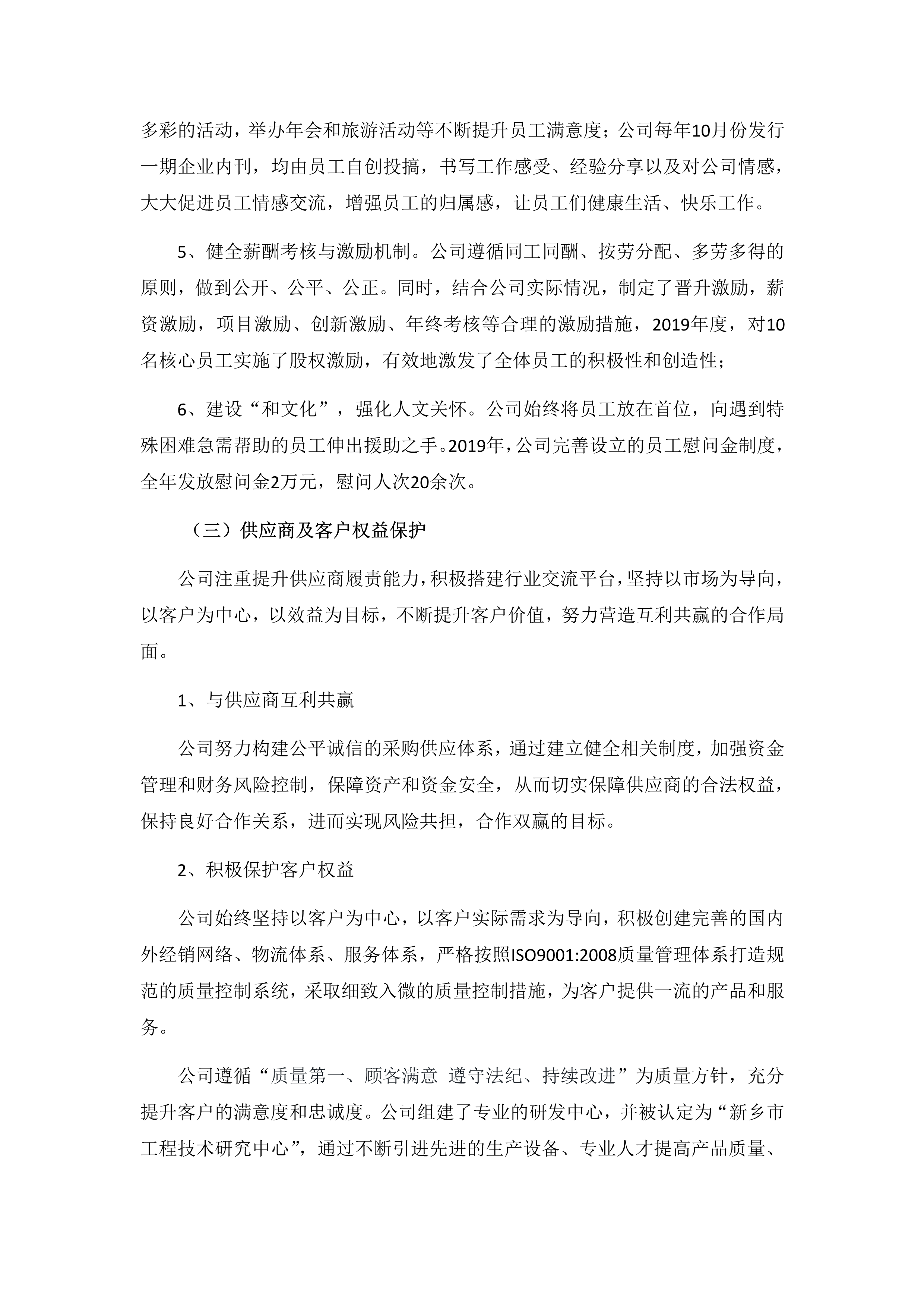 2019年社會責任報告