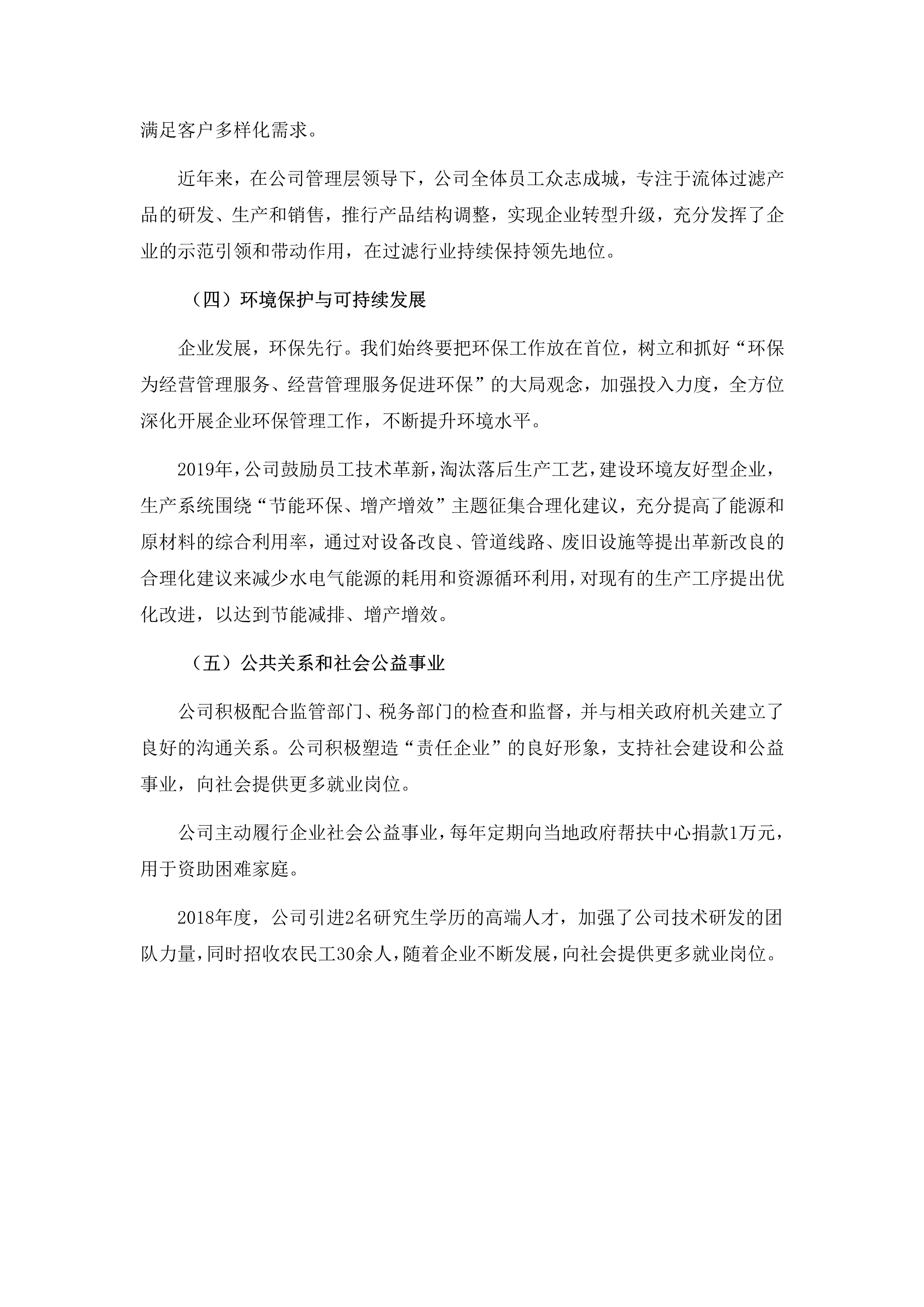 2019年社會責任報告