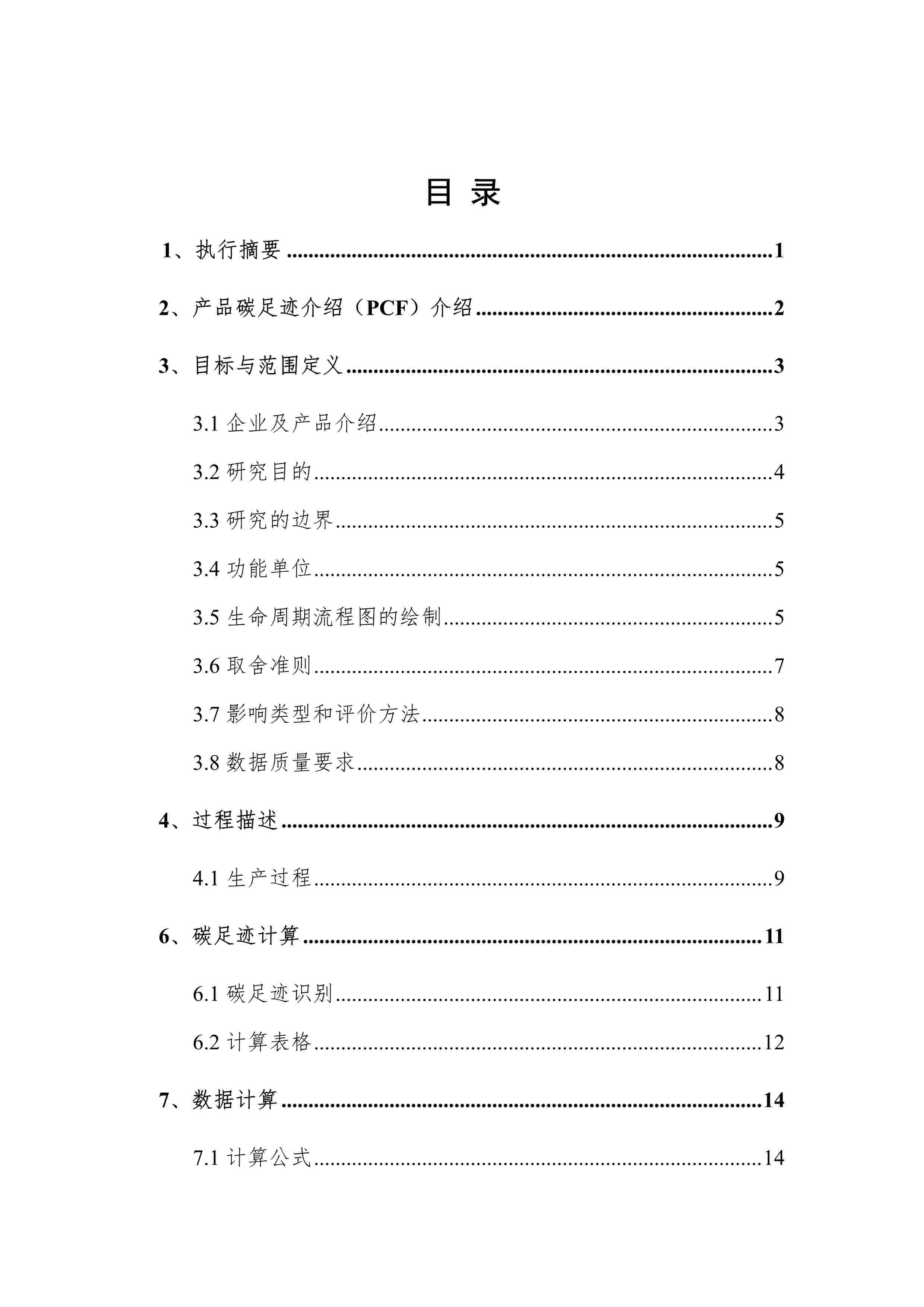 產品碳足跡報告