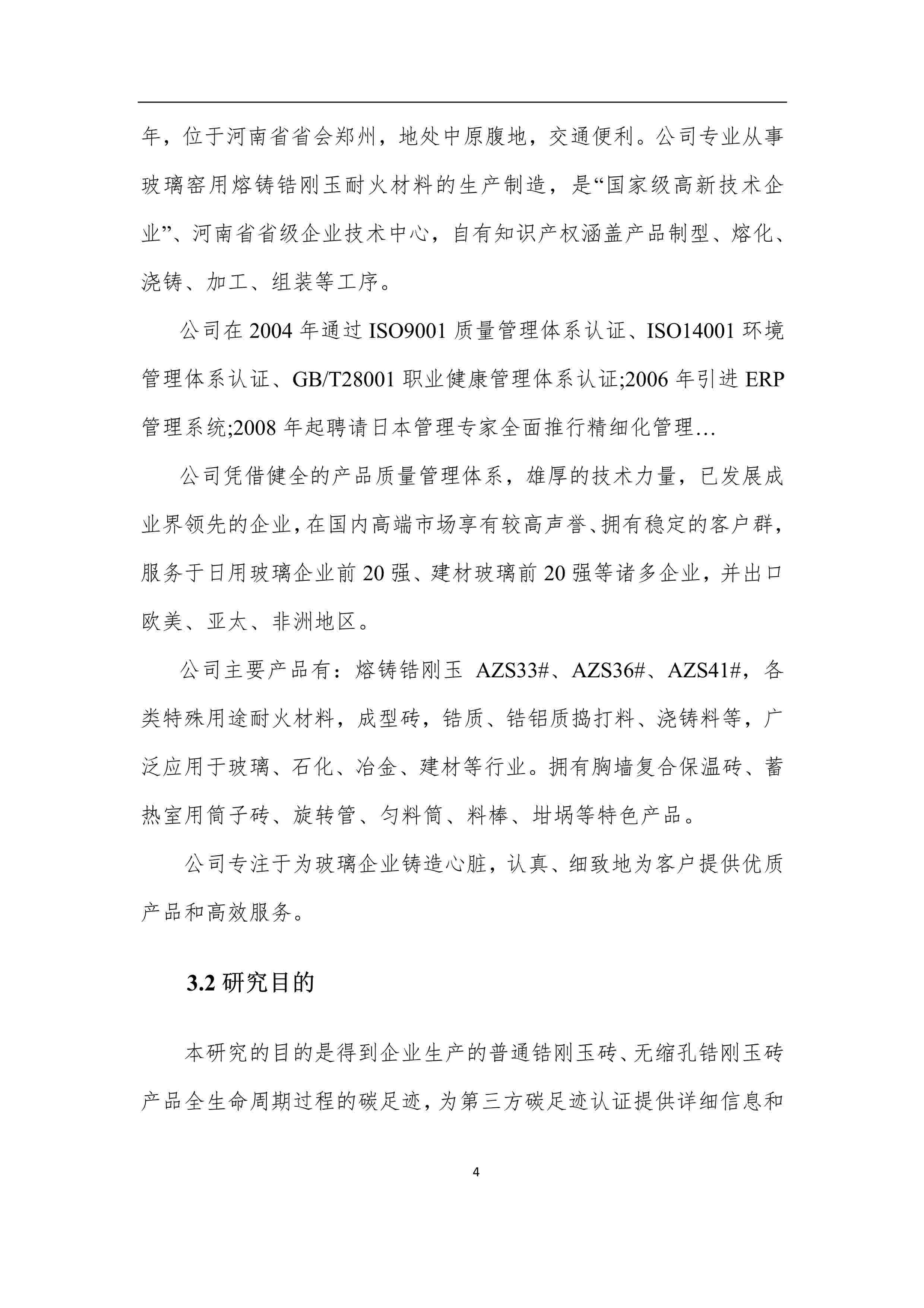 產品碳足跡報告