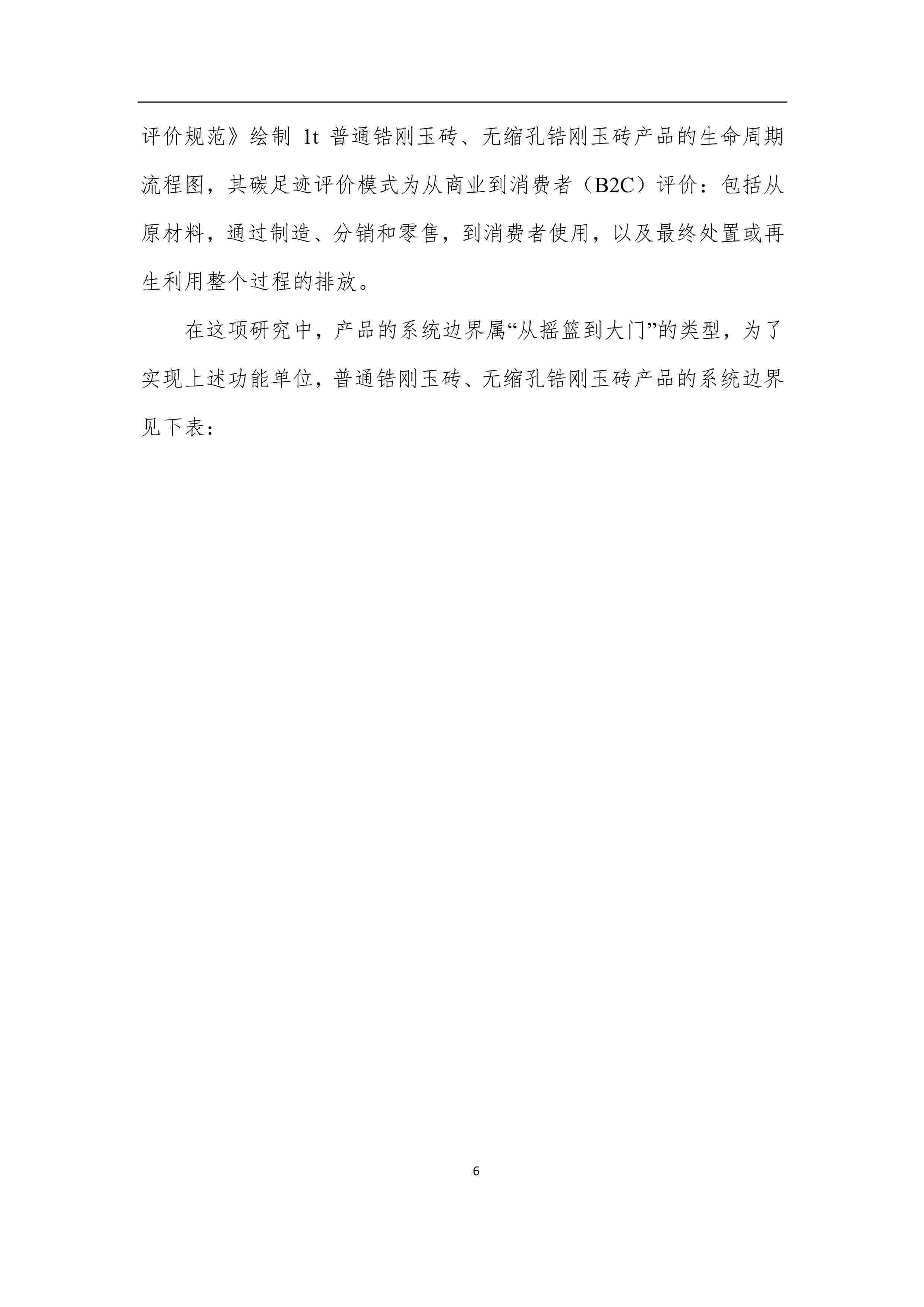 產品碳足跡報告