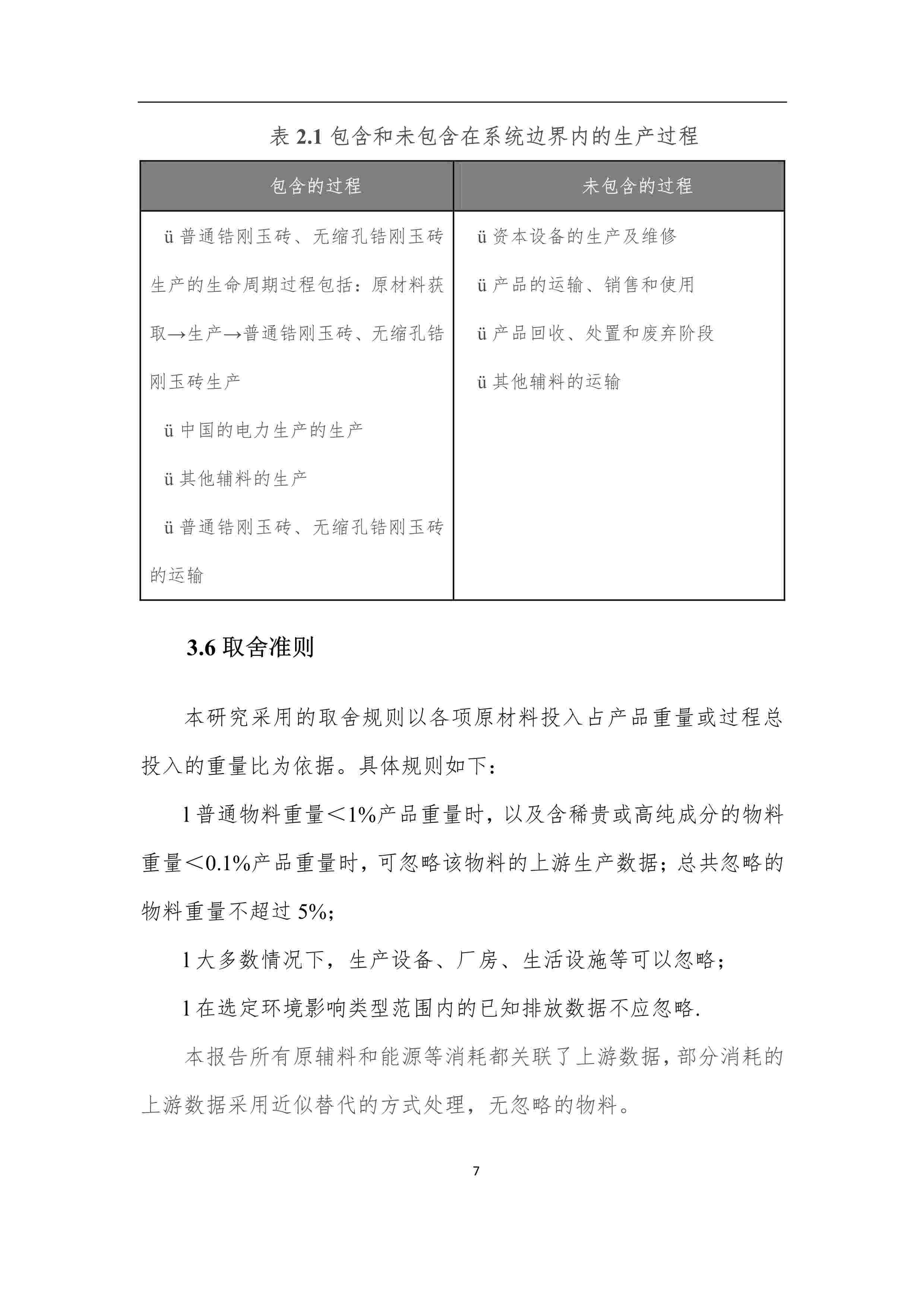 產品碳足跡報告