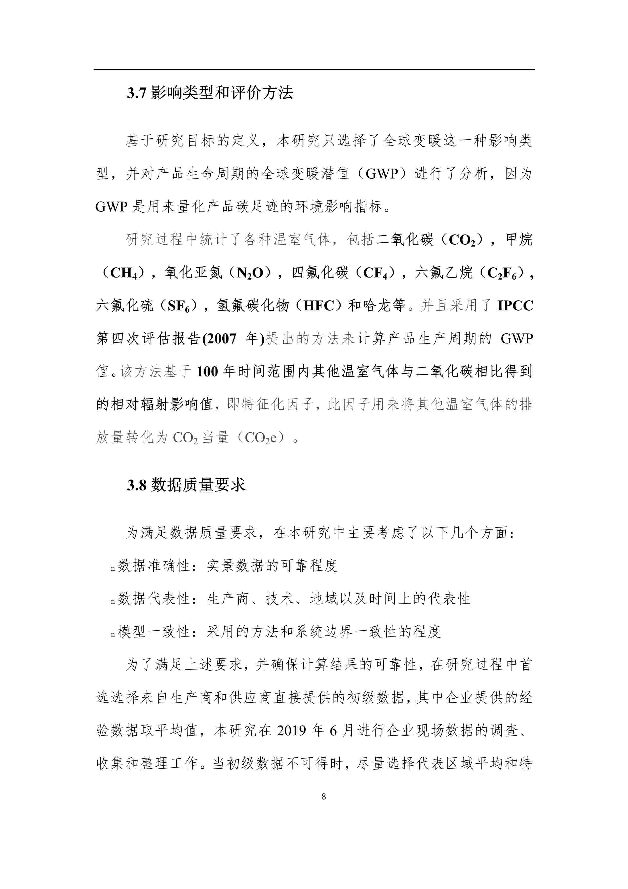 產品碳足跡報告